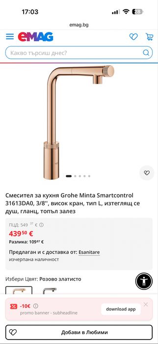 Чисто нов smart смесител на Grohe