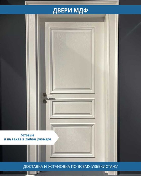МДФ Ешиклар / Dveri MDF
