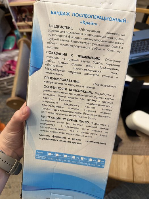 Бандаж послеоперационный Б336 Крейт