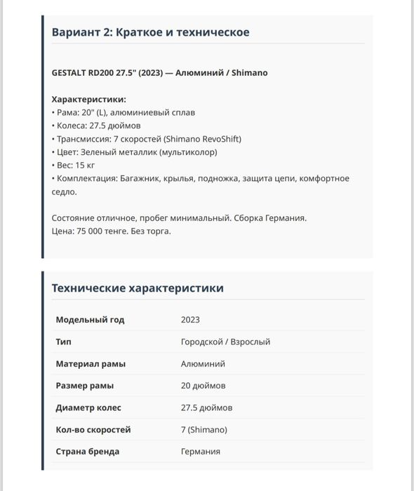 Продам велосипед