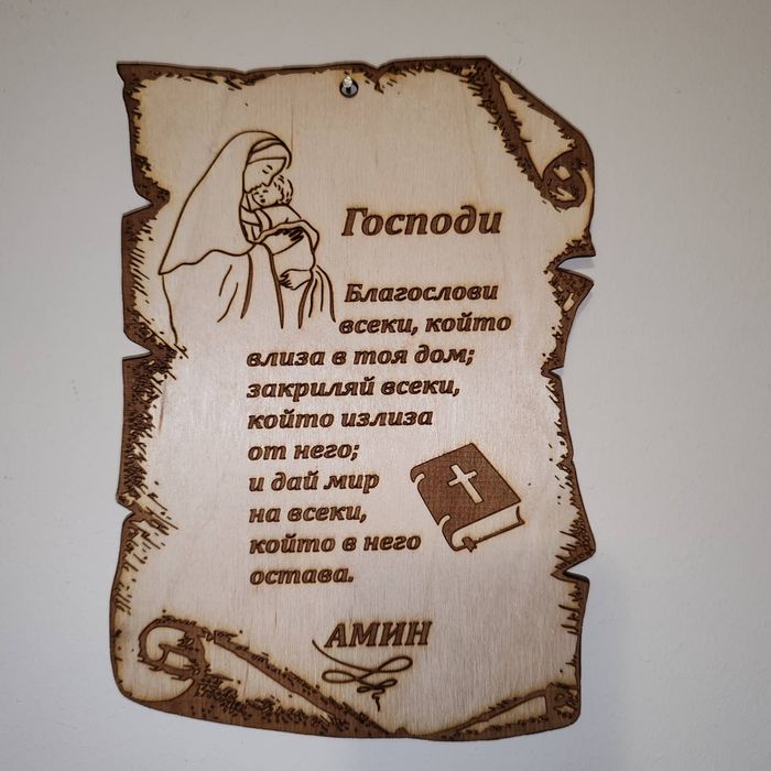 Гравирана молитва папирус