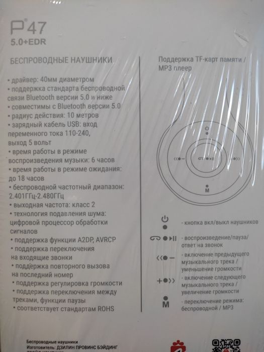Блютуз наушники P47