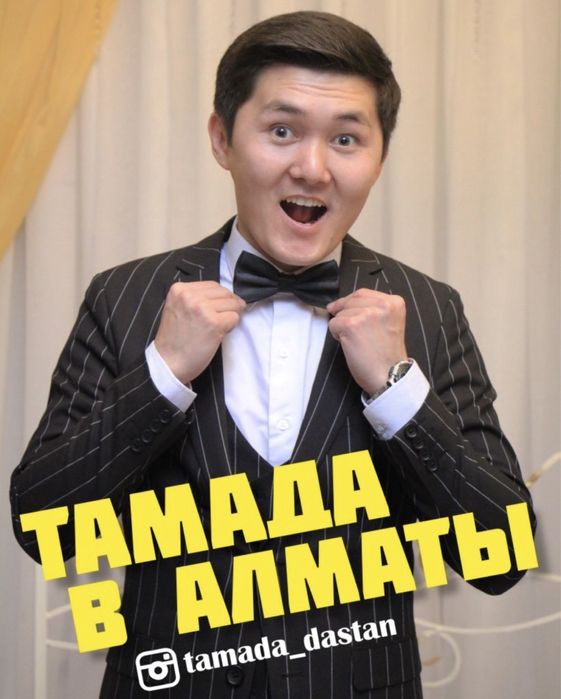 Тамада асаба ведущий шоуменj