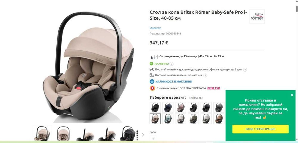 Стол за кола Britax Römer Baby-Safe Pro i-Size, 40-85 см
