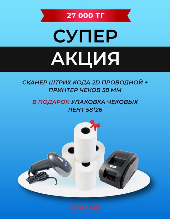 Принтер чеков + Сканер штрих кода подарок упаковка чековых лент