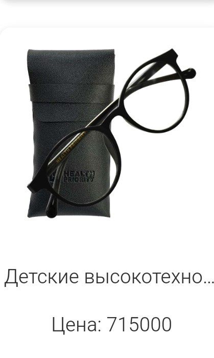 Графеновый очки сотилади. Узбекистон буйича доставка бор