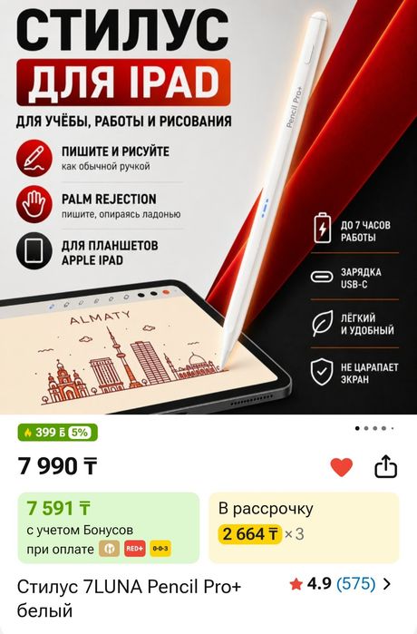 Стилус для Ipad apple