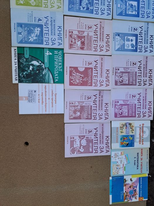 Книги за учителя по мат.,бълг.ез.,дом. бит и техника,чп,чо