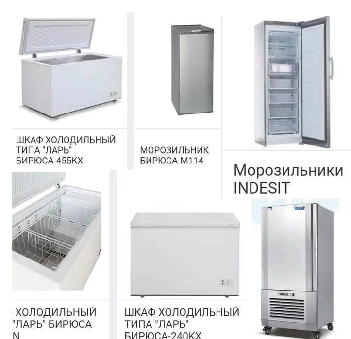 Морозильник Морозильная Камера Морозильный Ларь Бонета Морозилка ЖМИ