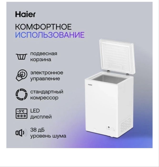 Продам морозильник Haier