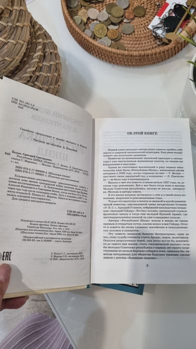 Продам книгу Республика Шкид