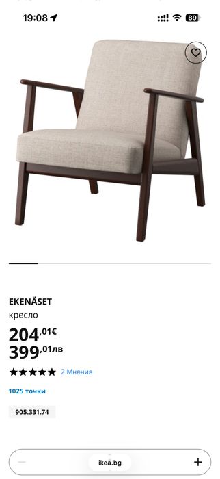 Кресло EKENÄSET Ikea Икеа