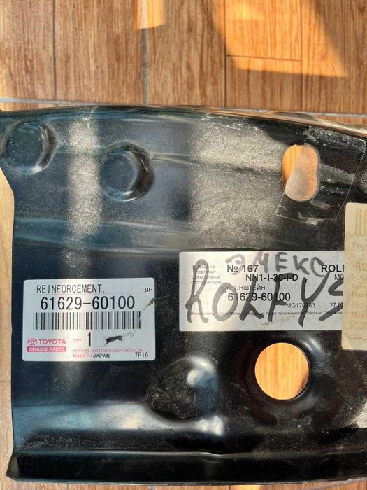 кронштейн  (reinforcement) TLC PRADO 150