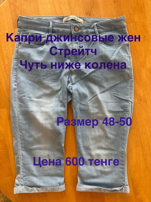 Продаю джинсовые капри б/у в отличном состоянии