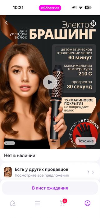 Брашинг для волос