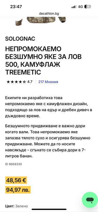 Яке и панталон за лов Solognac Dechatlon