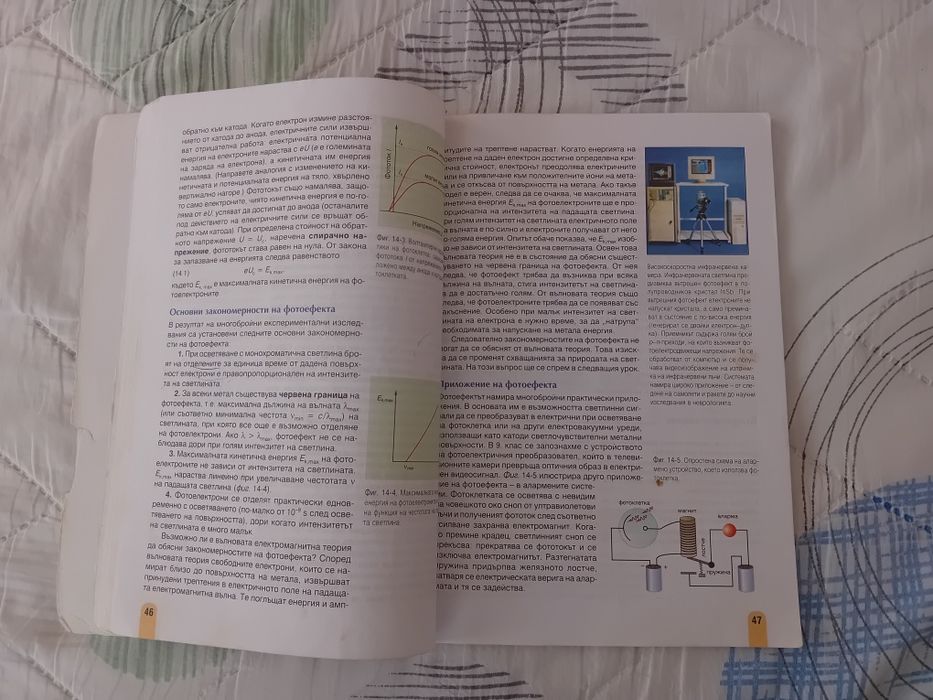 Физика и астрономия 10 клас