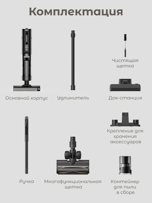 Dreame G10 Combo беспроводные моющие пылесосы