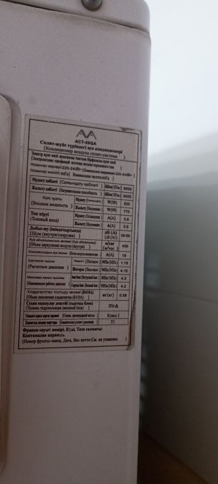 Продам кондиционер,  нужен ремонт.