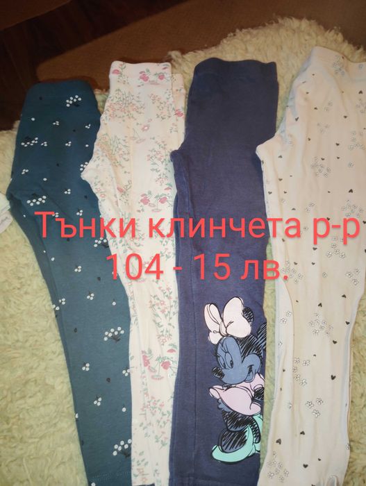 Детски дрехи за госпожица