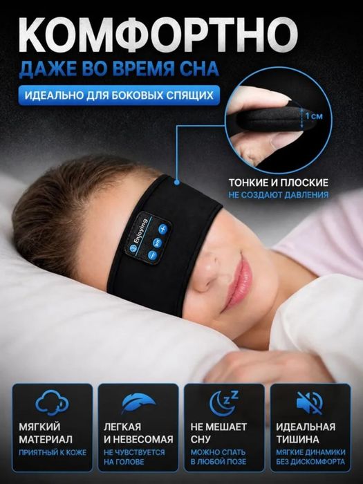 Наушники для спорта и сна
