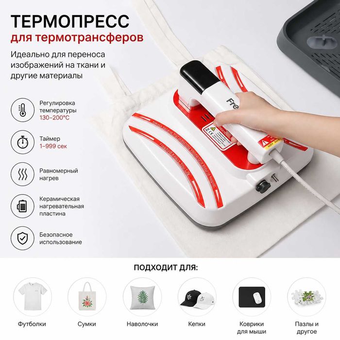 Термоспресс 25*25 см портативный