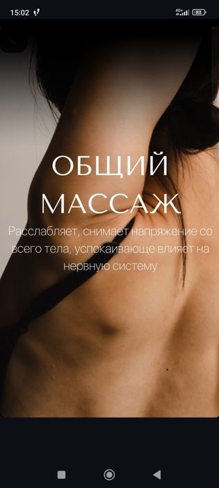 Предоставляю услуги массажа