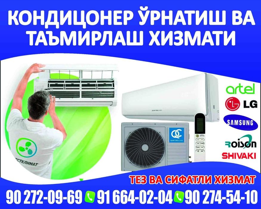 Кондиционер ўрнатиш хизмати