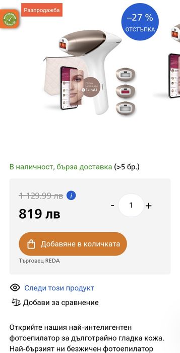 фотоепилатор " Philips - Lumea " 9900 BRI973/00 , нов - неизползван