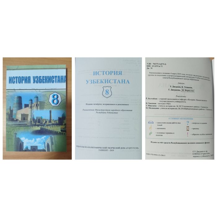 Доставка. История Узбекистана 6 - 11 класс.
