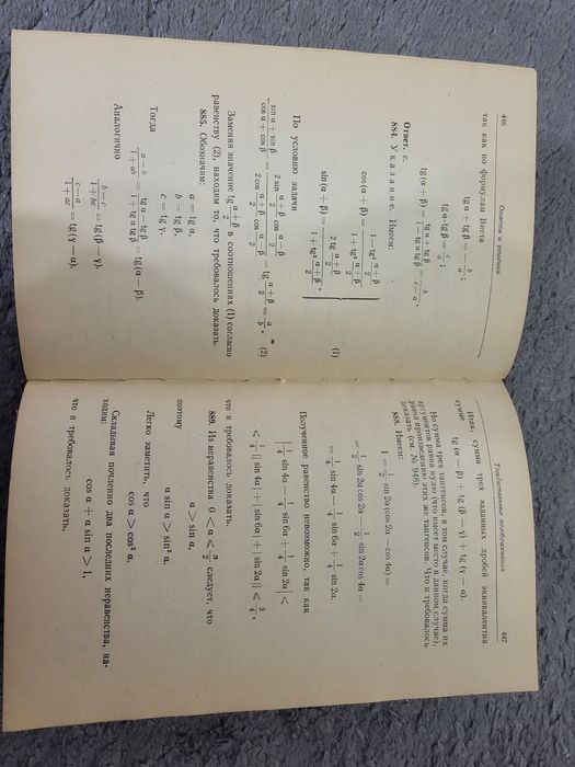 Сборник конкурсных задач по математике с решениями - Кущенко 1964