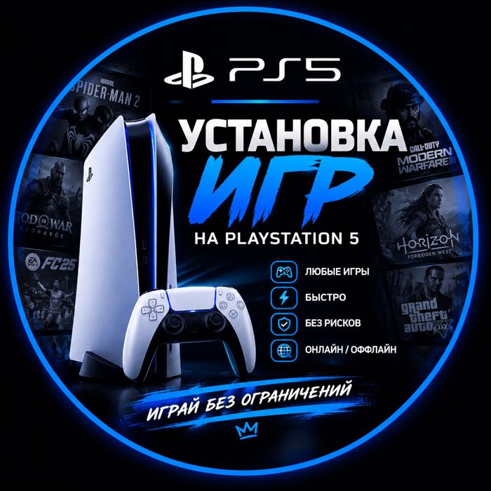 Установки игр Playstation 5