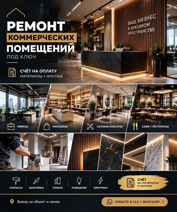 Ремонт помещений