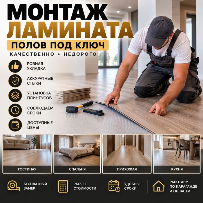 Укладка Монтаж ламината, полов