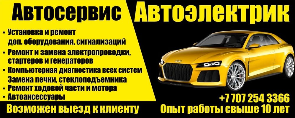 Авто электрик ремонт каса любой сложности