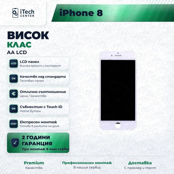 Дисплей за iPhone 8 — AA качество