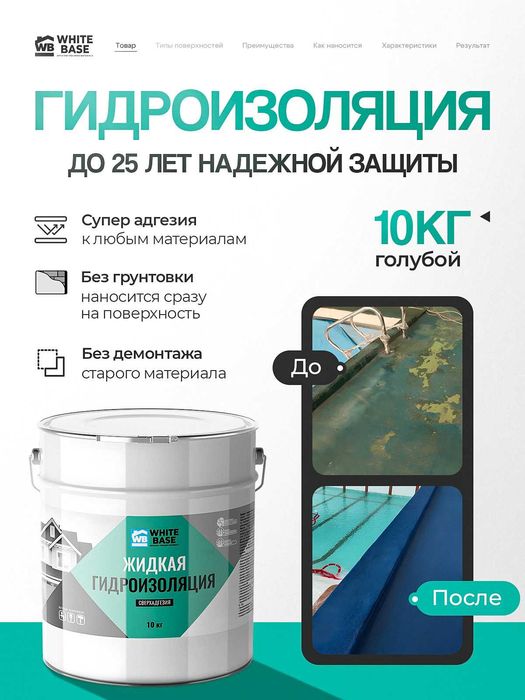 Жидкая кровля из России