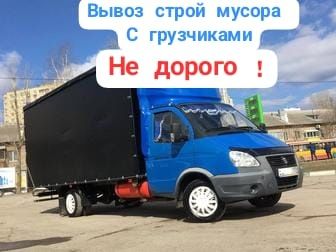 Вывоз строй мусора и снега