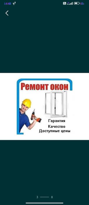 Ремонт пластиковых окон и дверей