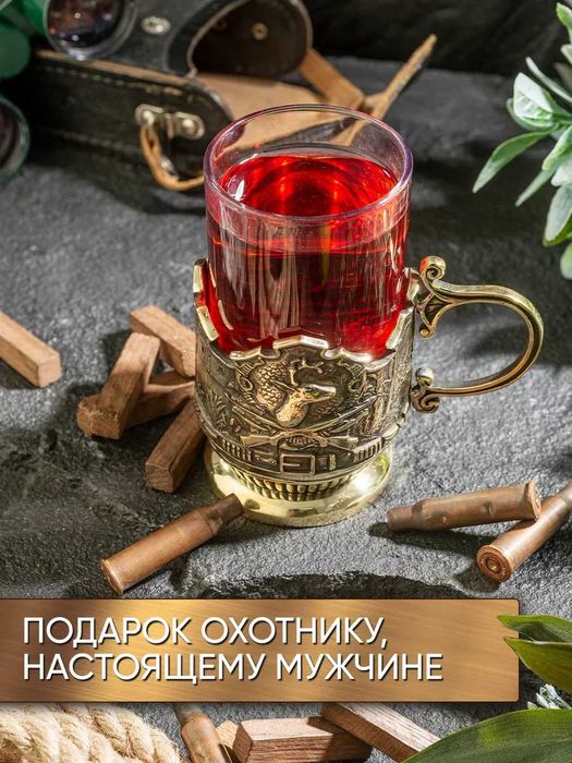 Подстаканник для чая из бронзы "Охотнику"