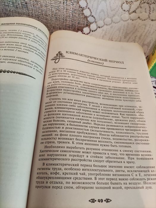 Энциклопедия народной медицины 1 и 2 том,Москва,2007 г