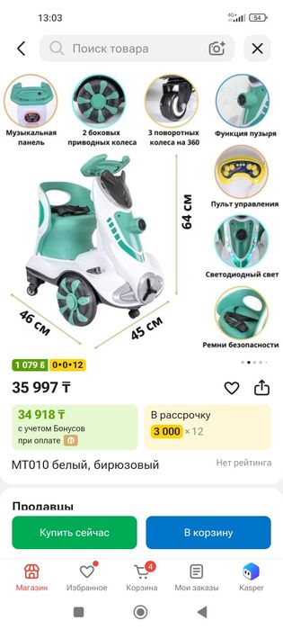 Детский электро скутер