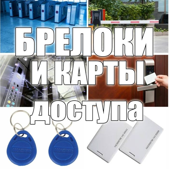 Супер цены на ID брелки карточки