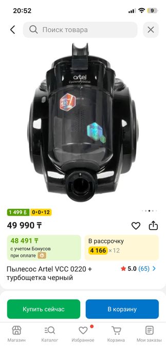 Рабочий пылесос Artel VCC 0220