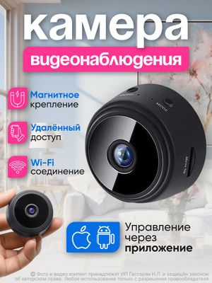 Продам видеорегистратор и камера Wifi