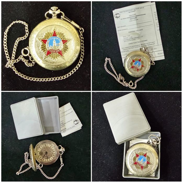 Часы карманные 55лет победы