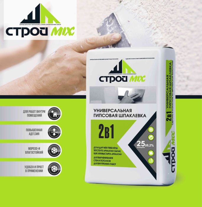 Сухие смеси