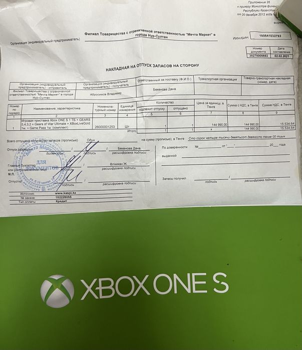 Xbox One S (1 tb)