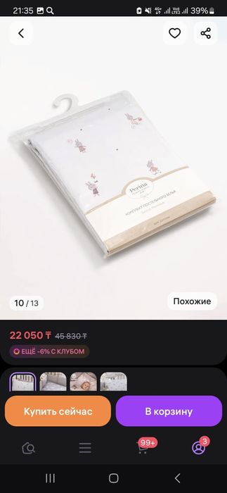 Продам новый постельный комплект