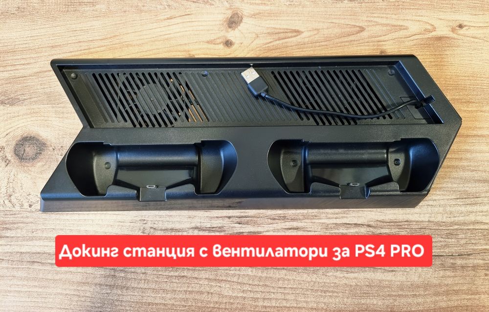 Докинг станция с вентилатори за PS4  FAT и  PRO